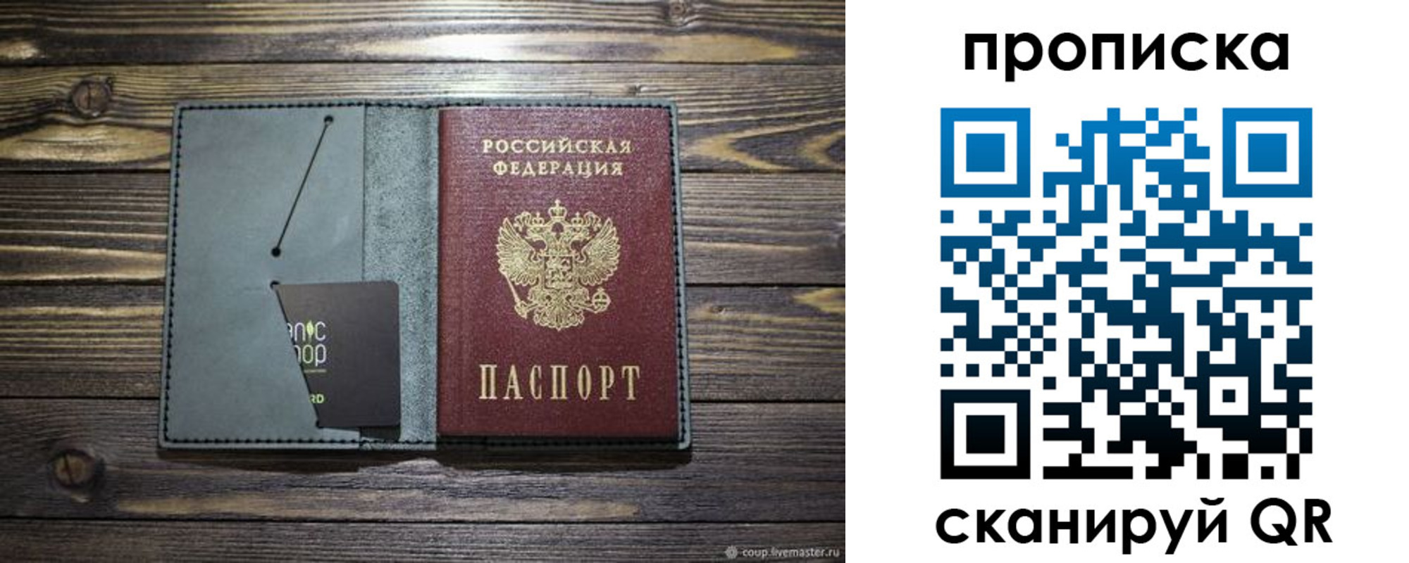 временная прописка в Назарово