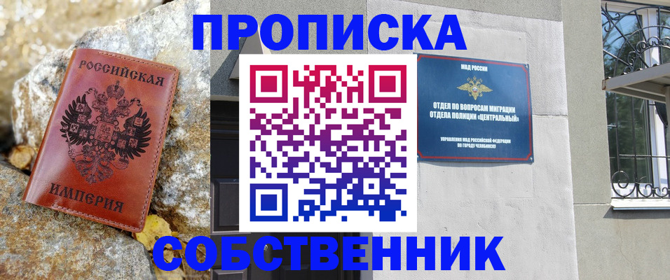 временная регистрация недорого в Назарово