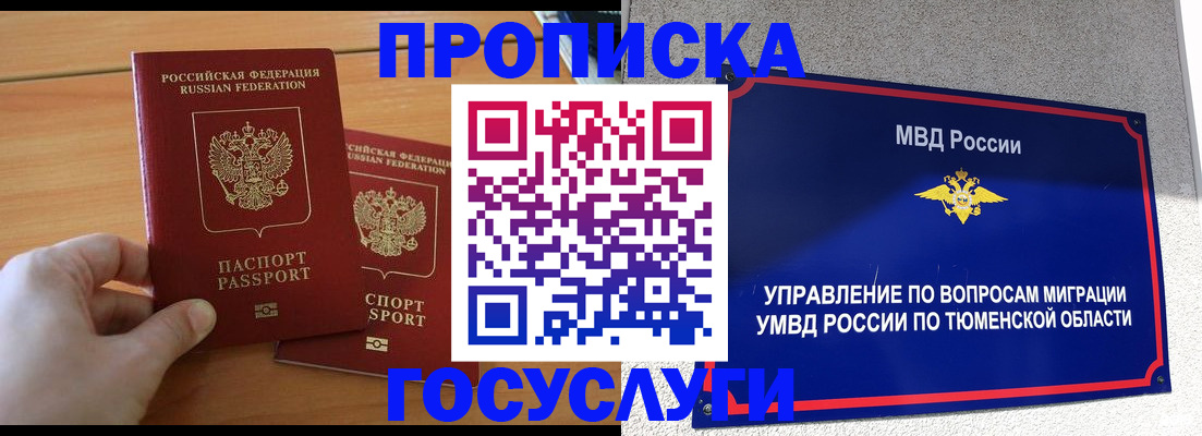 временная регистрация в квартире в Назарово